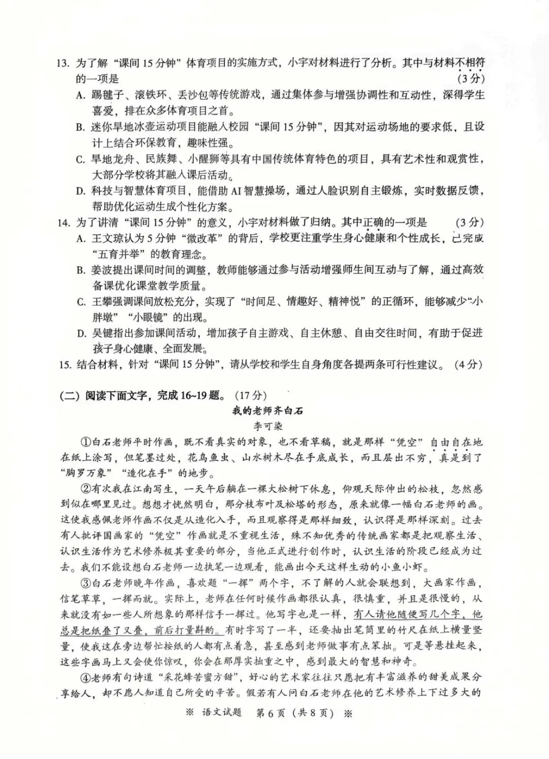 2024-2025学年广州各区中考一模试卷,中考刷题必备! 第7张