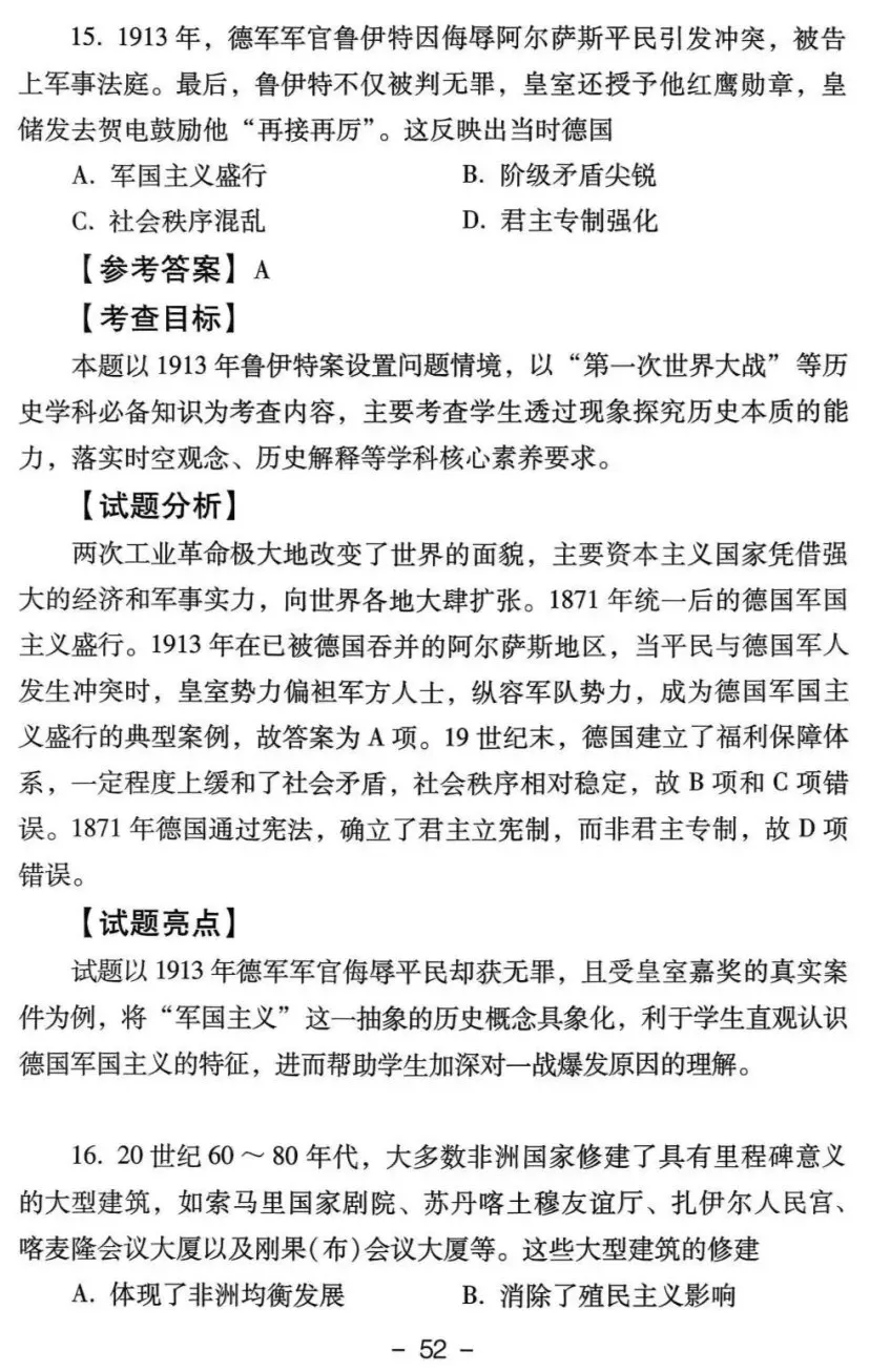 真题解析| 2025年高考四川卷历史试题官方解析 第21张