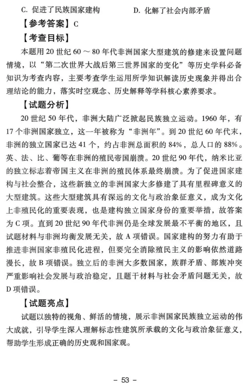 真题解析| 2025年高考四川卷历史试题官方解析 第22张