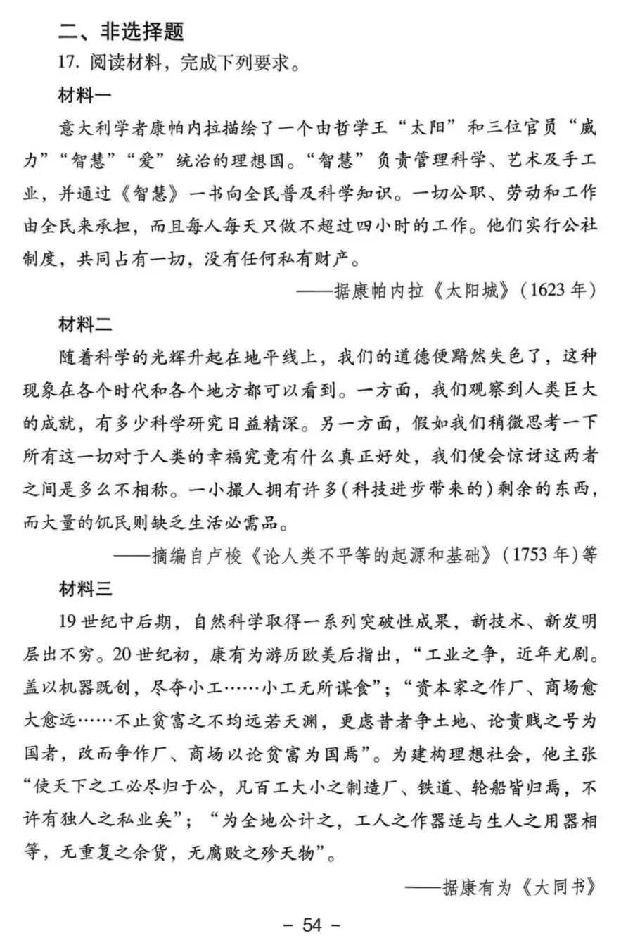 真题解析| 2025年高考四川卷历史试题官方解析 第23张