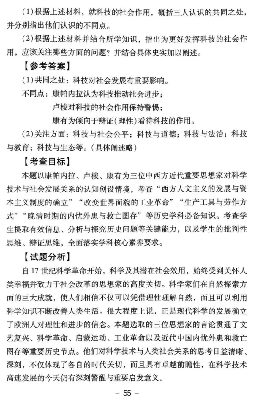 真题解析| 2025年高考四川卷历史试题官方解析 第24张