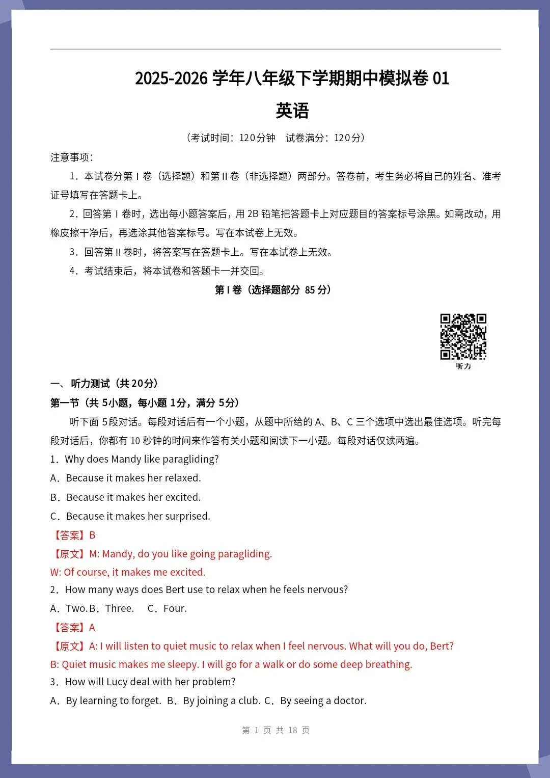 26新八下英语人教版期中模拟卷01(考试版+全解全析)【电子版可打印!】 第10张