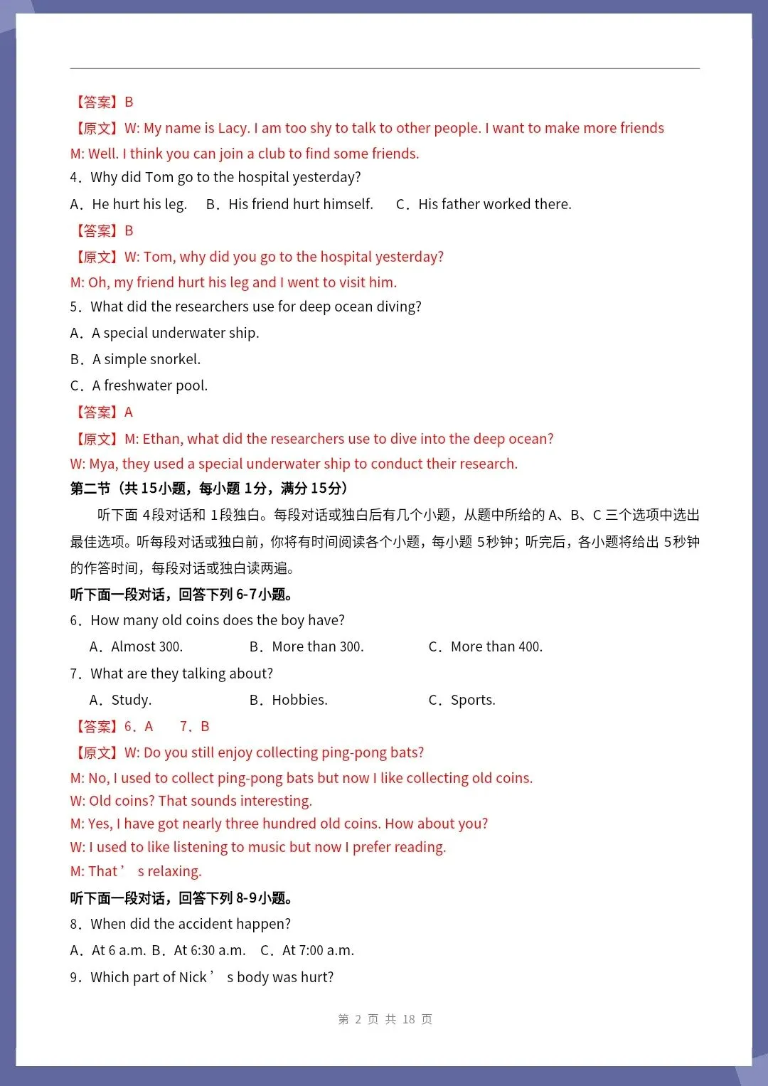 26新八下英语人教版期中模拟卷01(考试版+全解全析)【电子版可打印!】 第11张