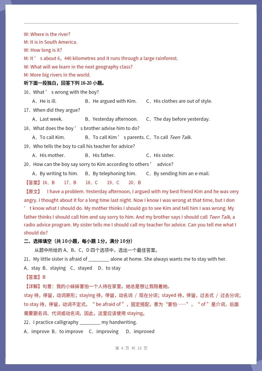 26新八下英语人教版期中模拟卷01(考试版+全解全析)【电子版可打印!】 第13张