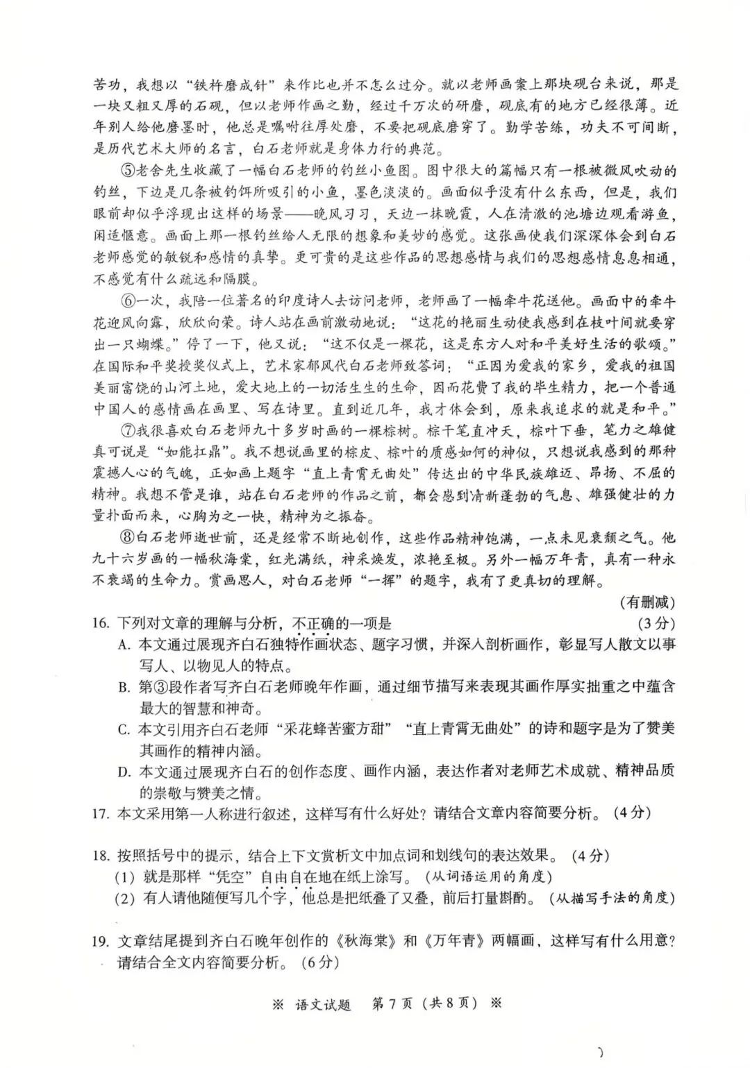 2024-2025学年广州各区中考一模试卷,中考刷题必备! 第8张