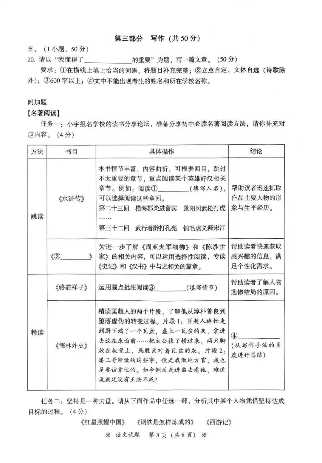 2024-2025学年广州各区中考一模试卷,中考刷题必备! 第9张