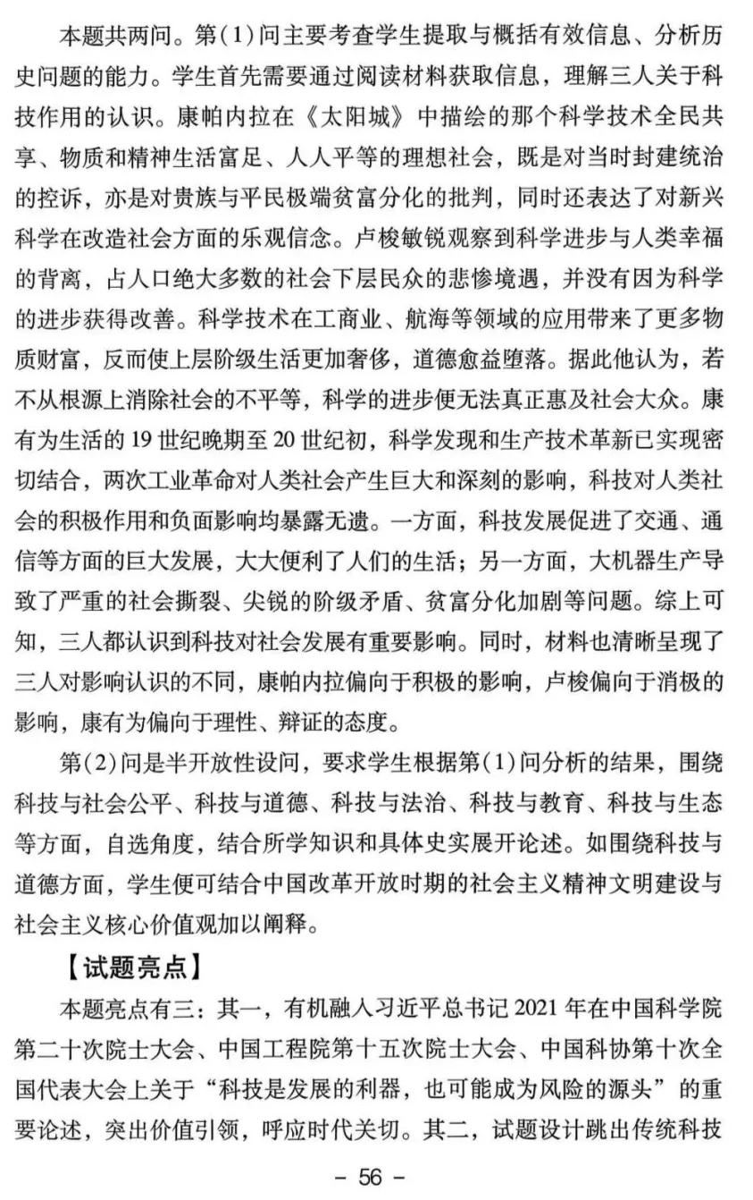 真题解析| 2025年高考四川卷历史试题官方解析 第25张