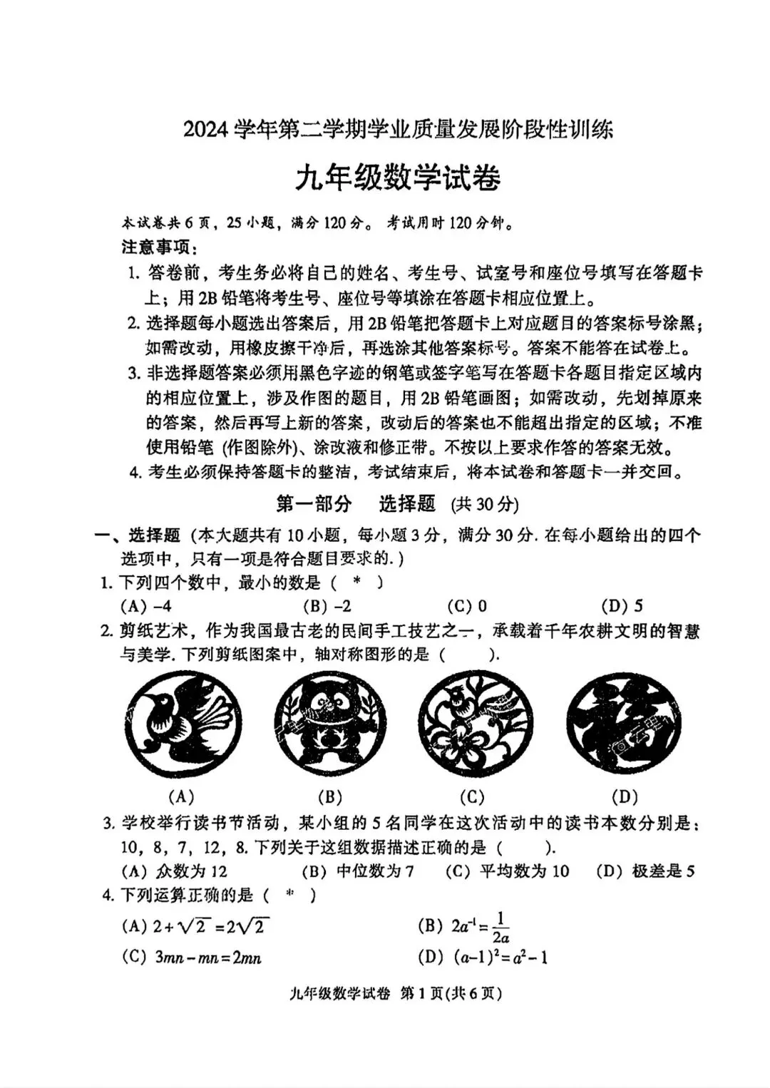 2024-2025学年广州各区中考一模试卷,中考刷题必备! 第10张