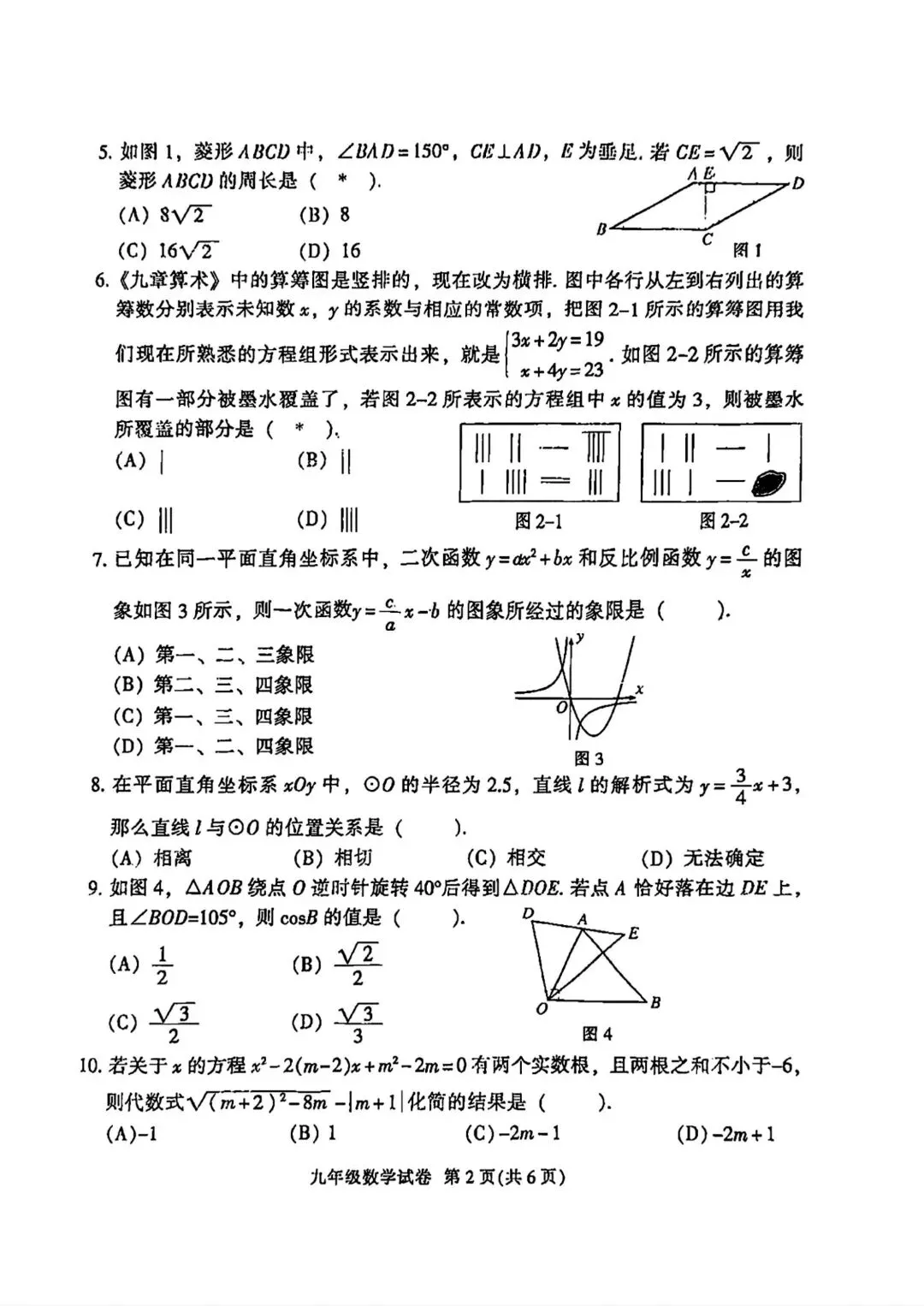 2024-2025学年广州各区中考一模试卷,中考刷题必备! 第11张