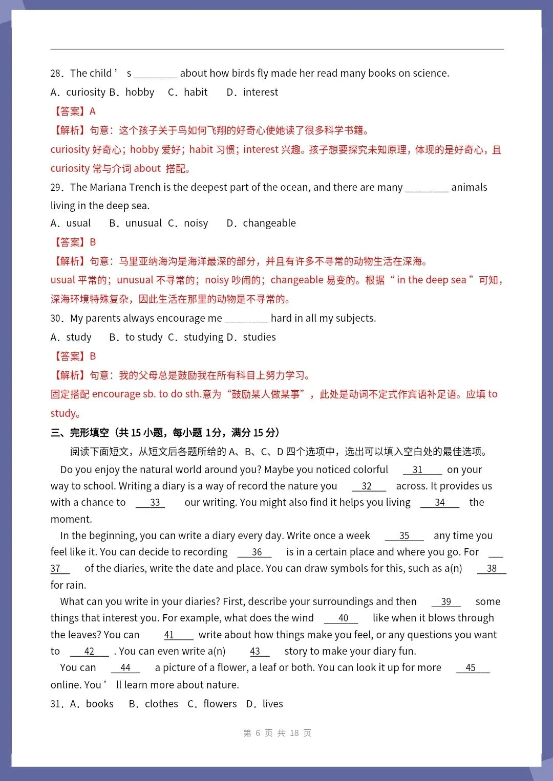 26新八下英语人教版期中模拟卷01(考试版+全解全析)【电子版可打印!】 第15张