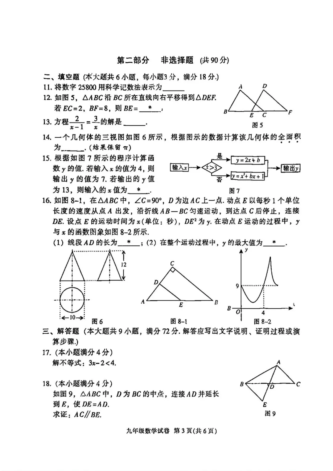 2024-2025学年广州各区中考一模试卷,中考刷题必备! 第12张