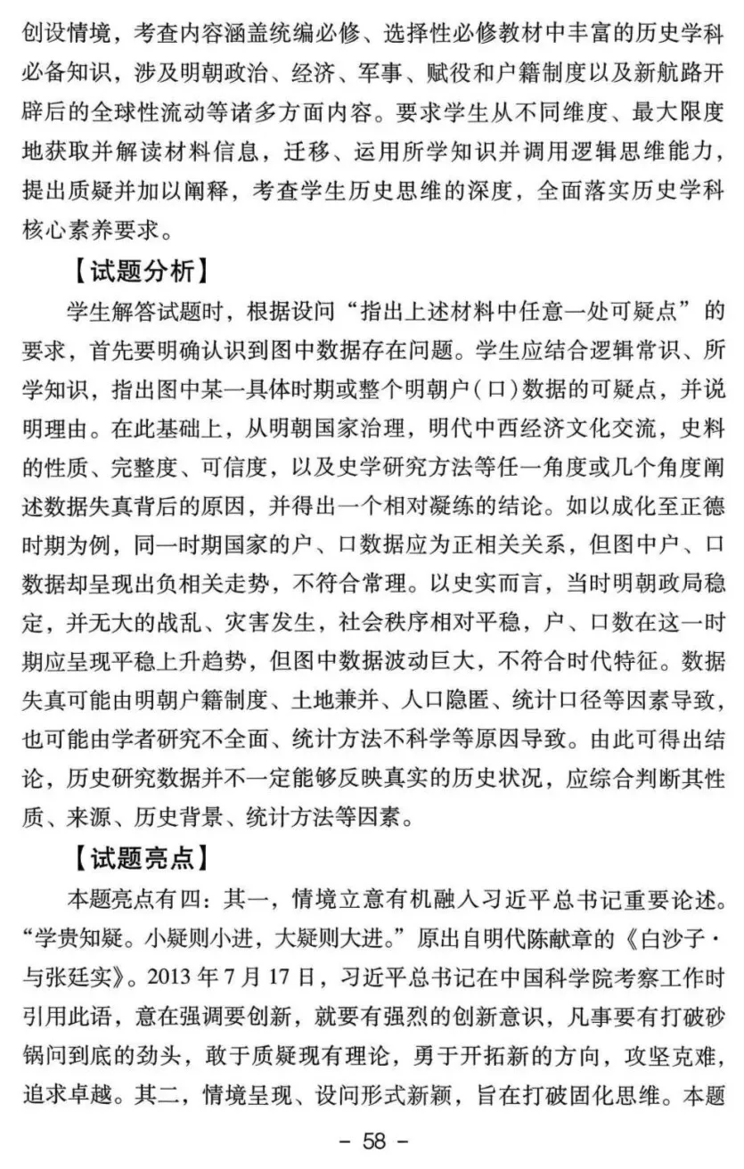 真题解析| 2025年高考四川卷历史试题官方解析 第27张
