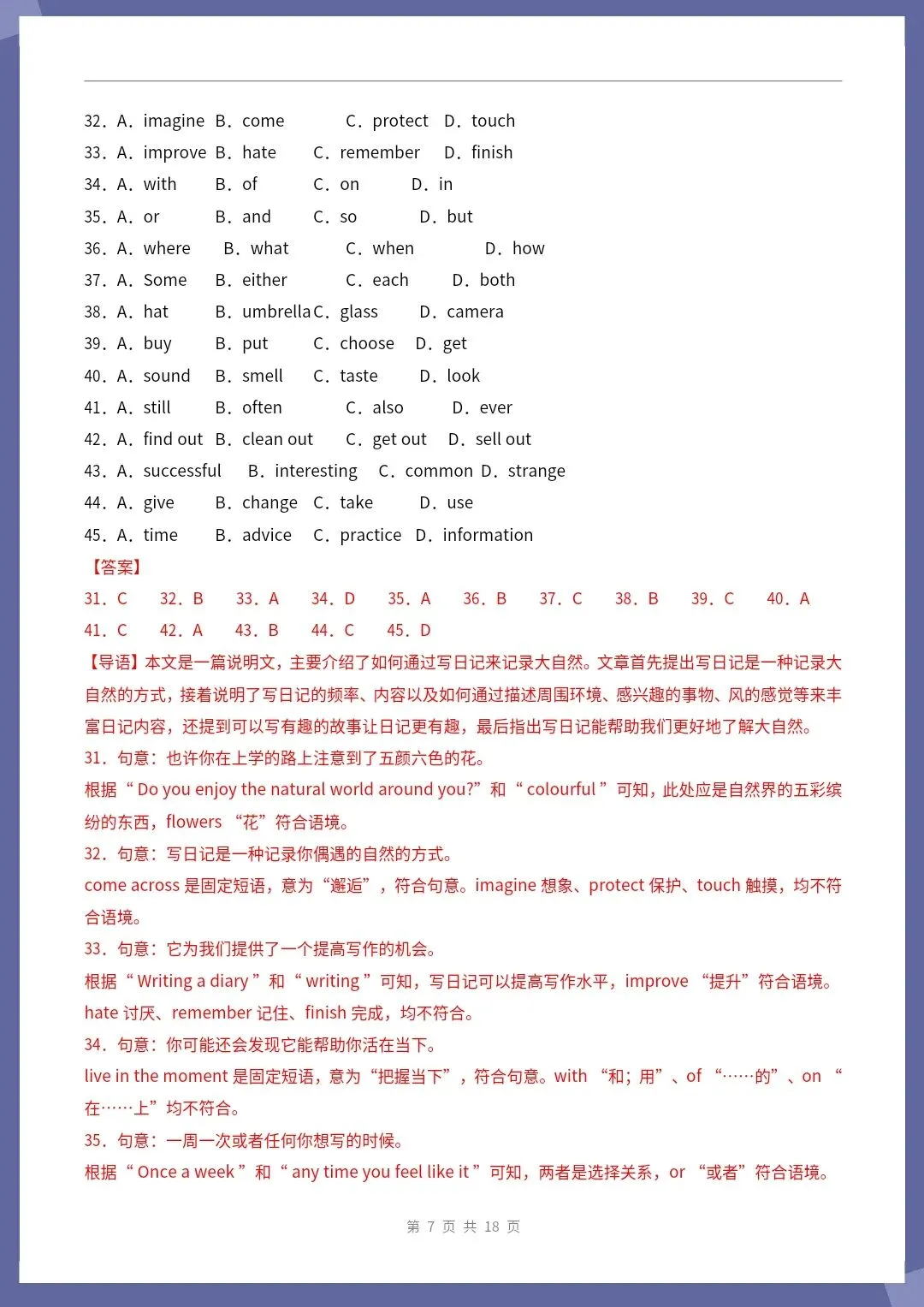 26新八下英语人教版期中模拟卷01(考试版+全解全析)【电子版可打印!】 第16张