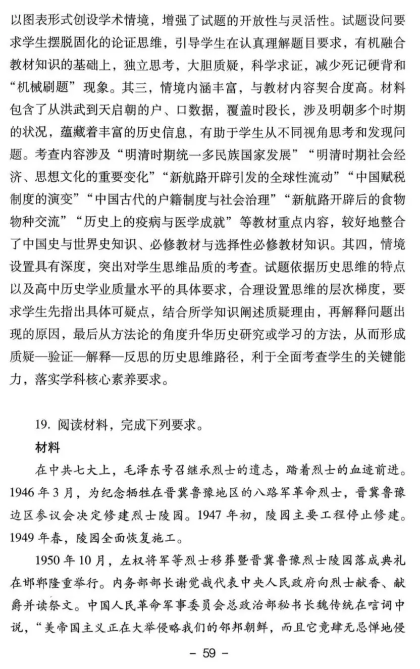 真题解析| 2025年高考四川卷历史试题官方解析 第28张