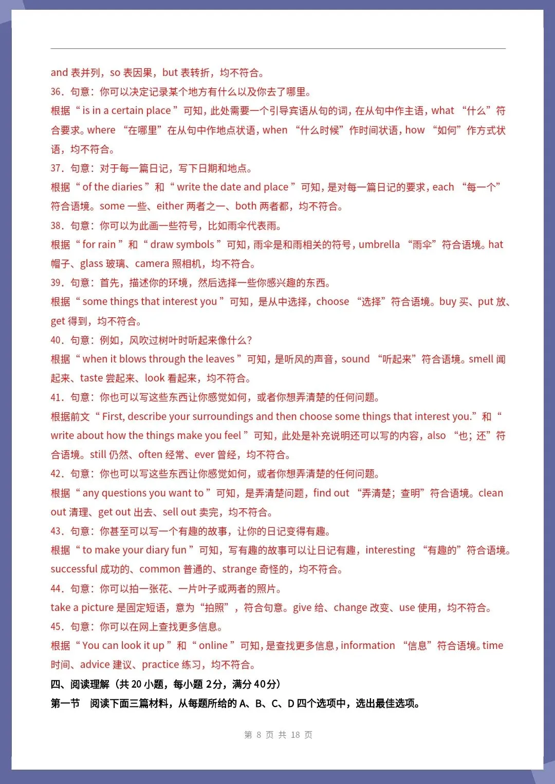 26新八下英语人教版期中模拟卷01(考试版+全解全析)【电子版可打印!】 第17张