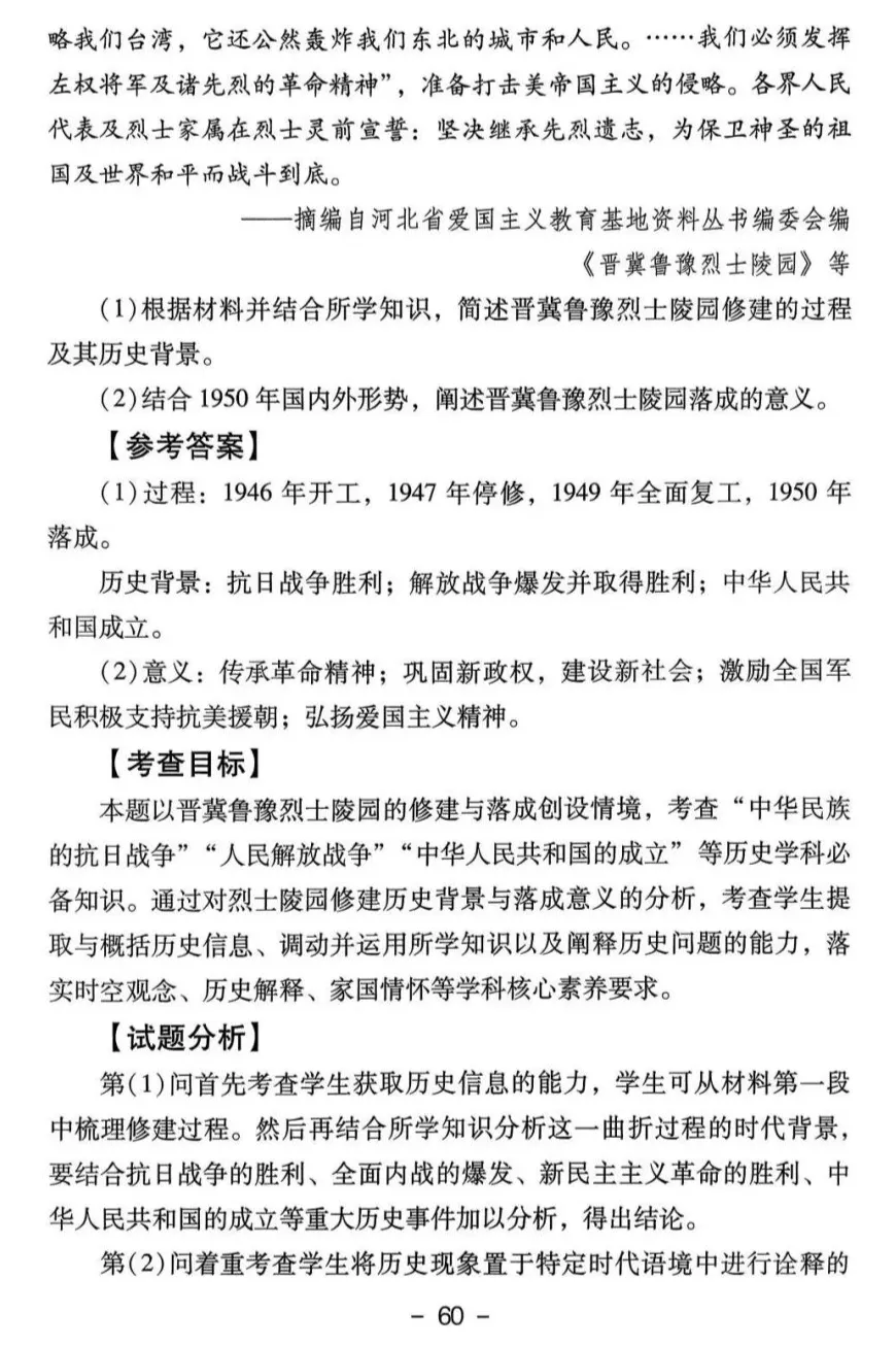 真题解析| 2025年高考四川卷历史试题官方解析 第29张