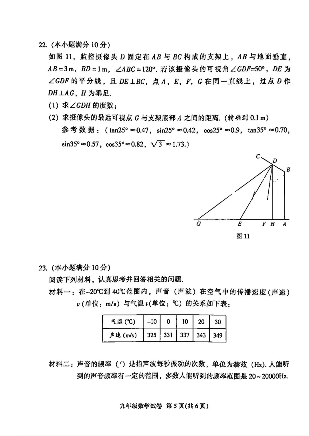 2024-2025学年广州各区中考一模试卷,中考刷题必备! 第14张
