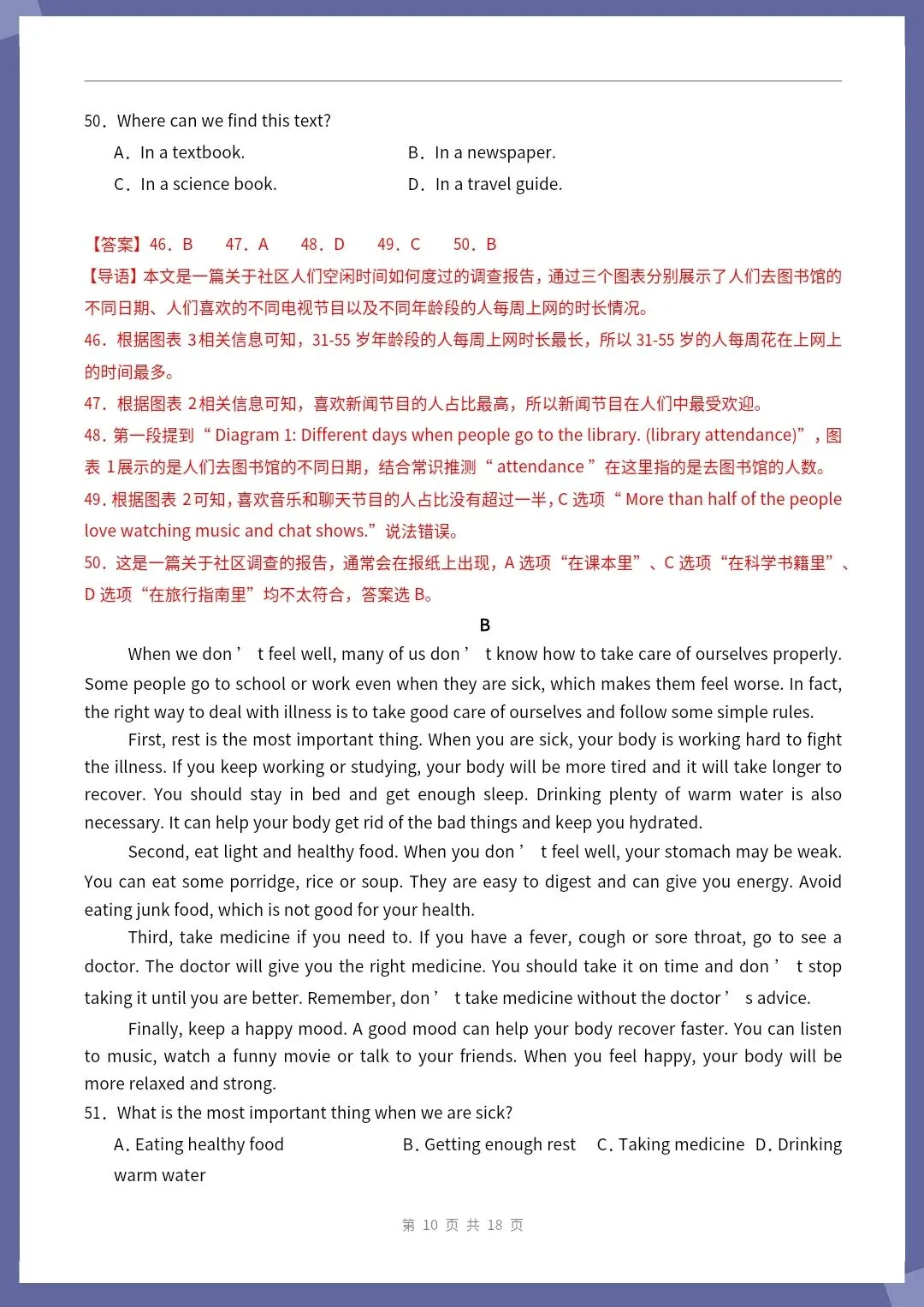 26新八下英语人教版期中模拟卷01(考试版+全解全析)【电子版可打印!】 第19张