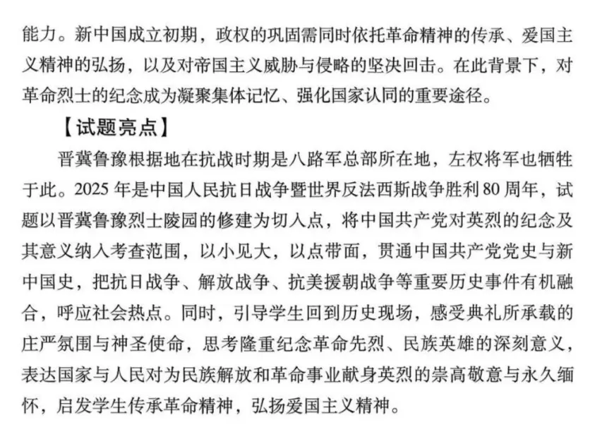 真题解析| 2025年高考四川卷历史试题官方解析 第30张