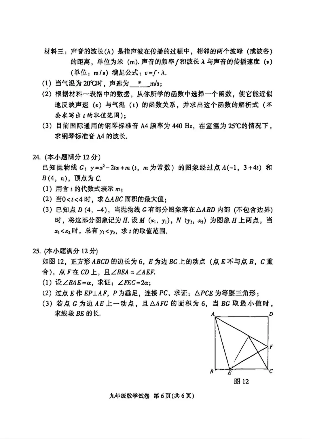 2024-2025学年广州各区中考一模试卷,中考刷题必备! 第15张