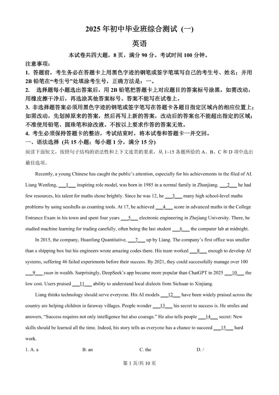 2024-2025学年广州各区中考一模试卷,中考刷题必备! 第16张