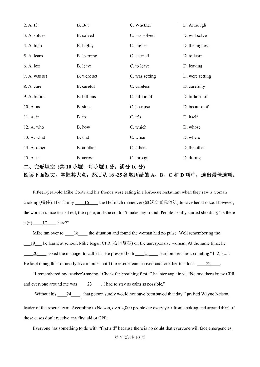 2024-2025学年广州各区中考一模试卷,中考刷题必备! 第17张