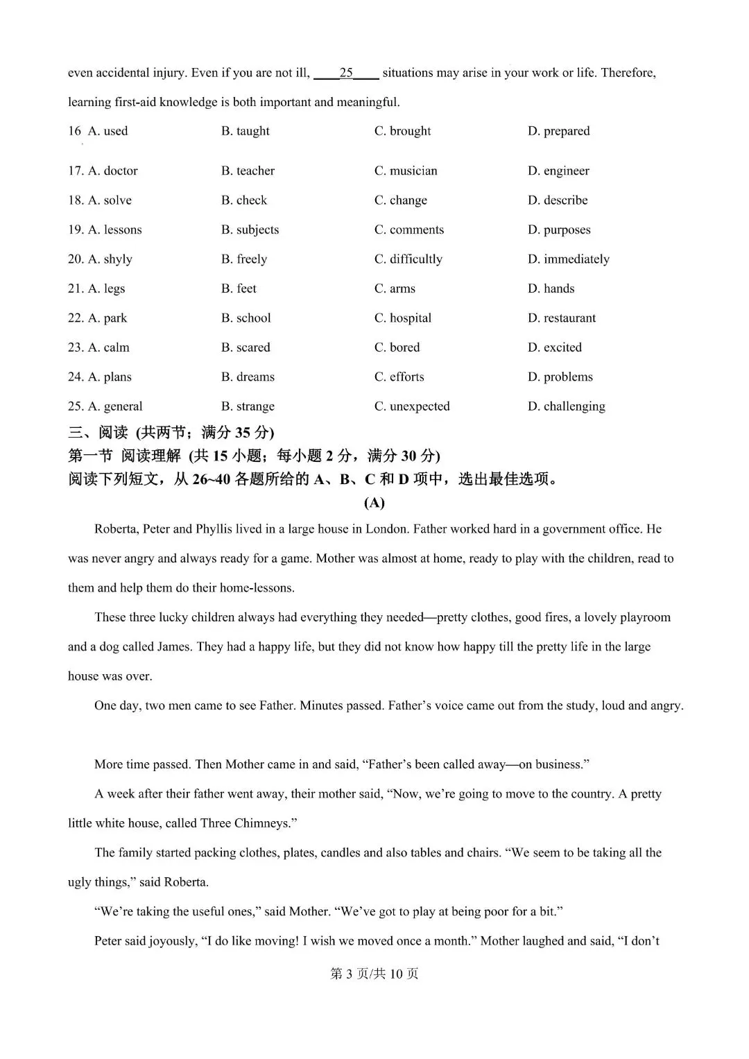 2024-2025学年广州各区中考一模试卷,中考刷题必备! 第18张