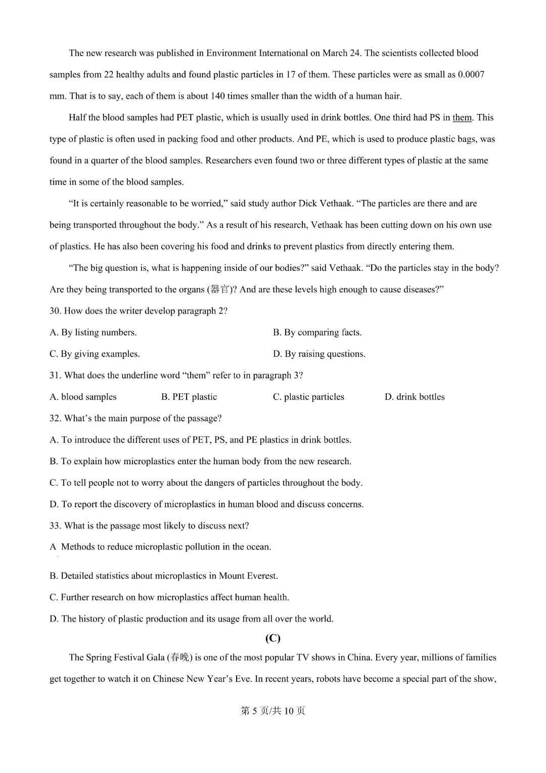 2024-2025学年广州各区中考一模试卷,中考刷题必备! 第20张