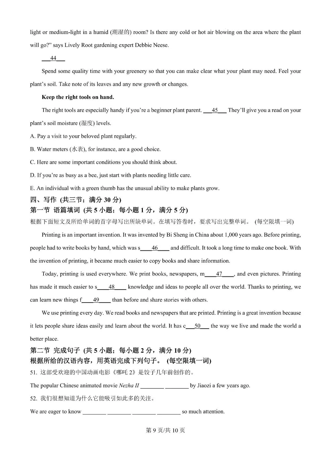 2024-2025学年广州各区中考一模试卷,中考刷题必备! 第24张