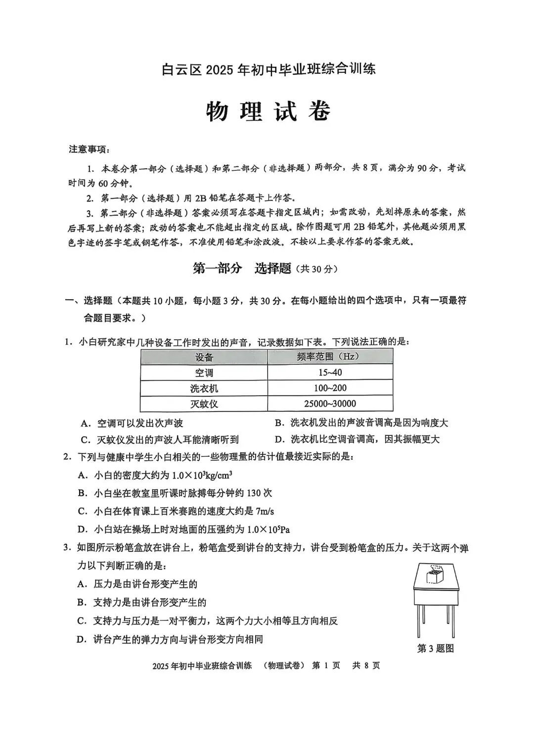 2024-2025学年广州各区中考一模试卷,中考刷题必备! 第26张