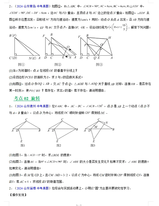 (2023-2025)三年山东中考数学真题分类汇编 word版 (山东专用),其他科目也有,文末免费下载.word版word版word版! 第3张