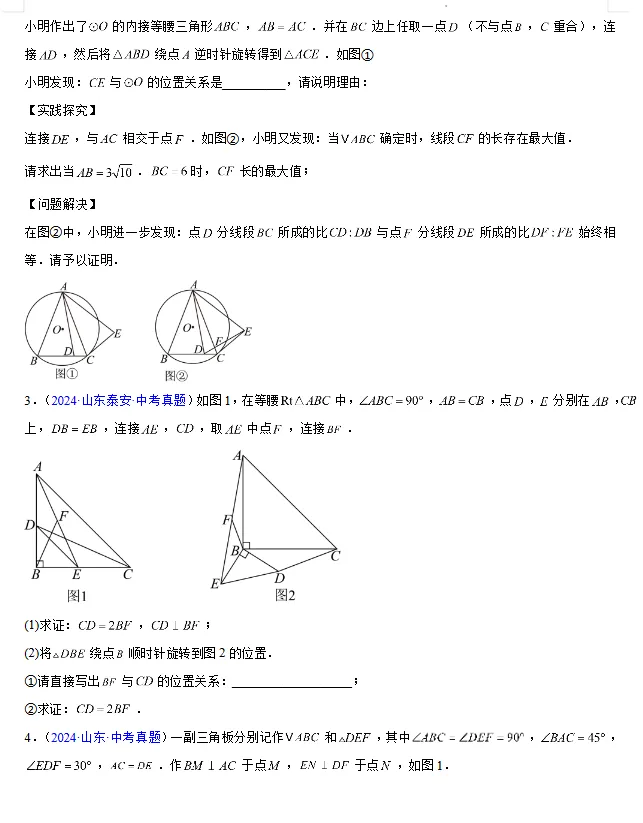 (2023-2025)三年山东中考数学真题分类汇编 word版 (山东专用),其他科目也有,文末免费下载.word版word版word版! 第4张
