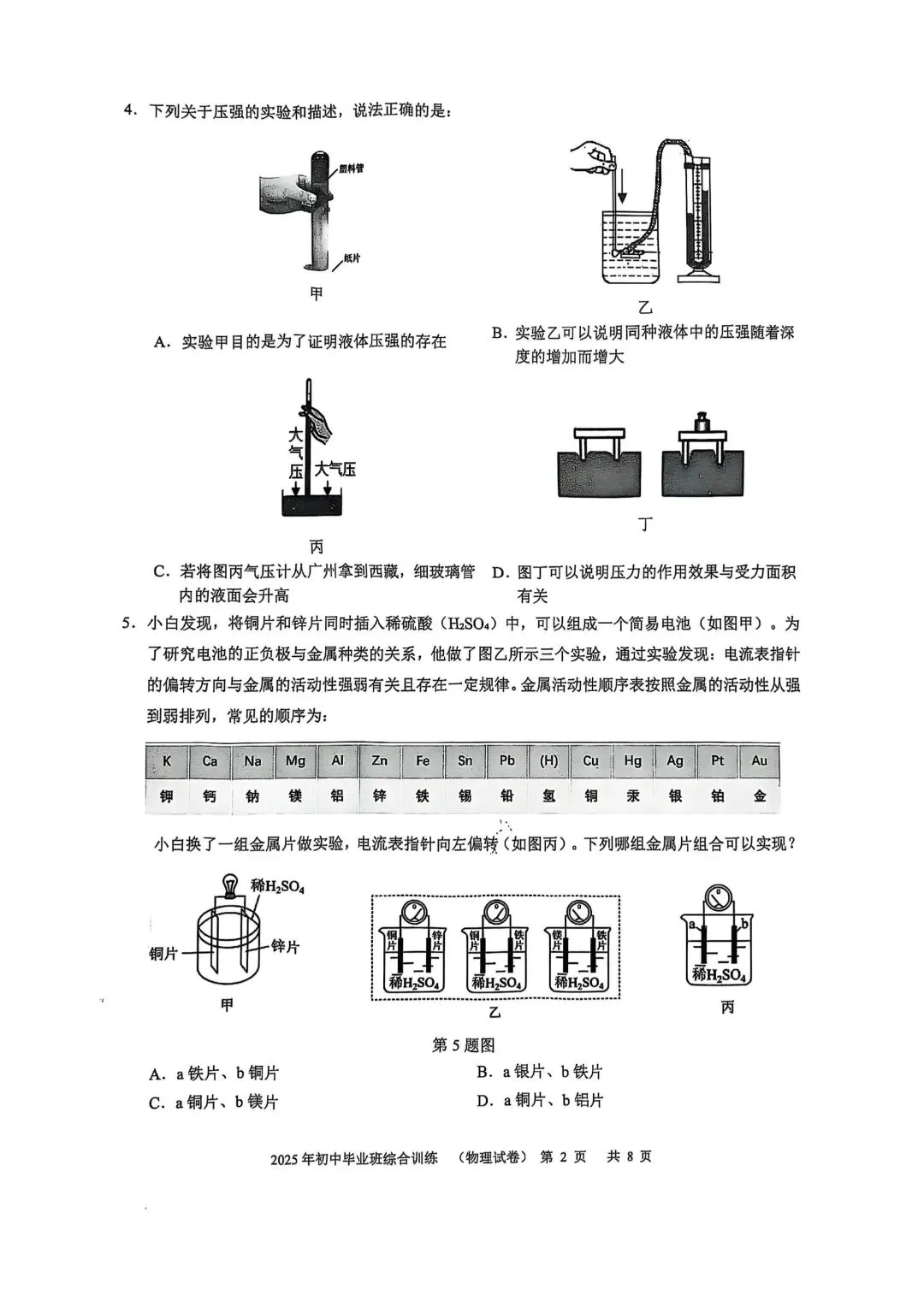 2024-2025学年广州各区中考一模试卷,中考刷题必备! 第27张