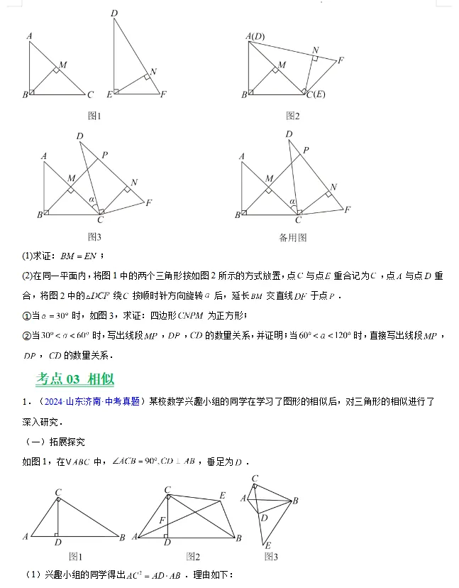 (2023-2025)三年山东中考数学真题分类汇编 word版 (山东专用),其他科目也有,文末免费下载.word版word版word版! 第5张