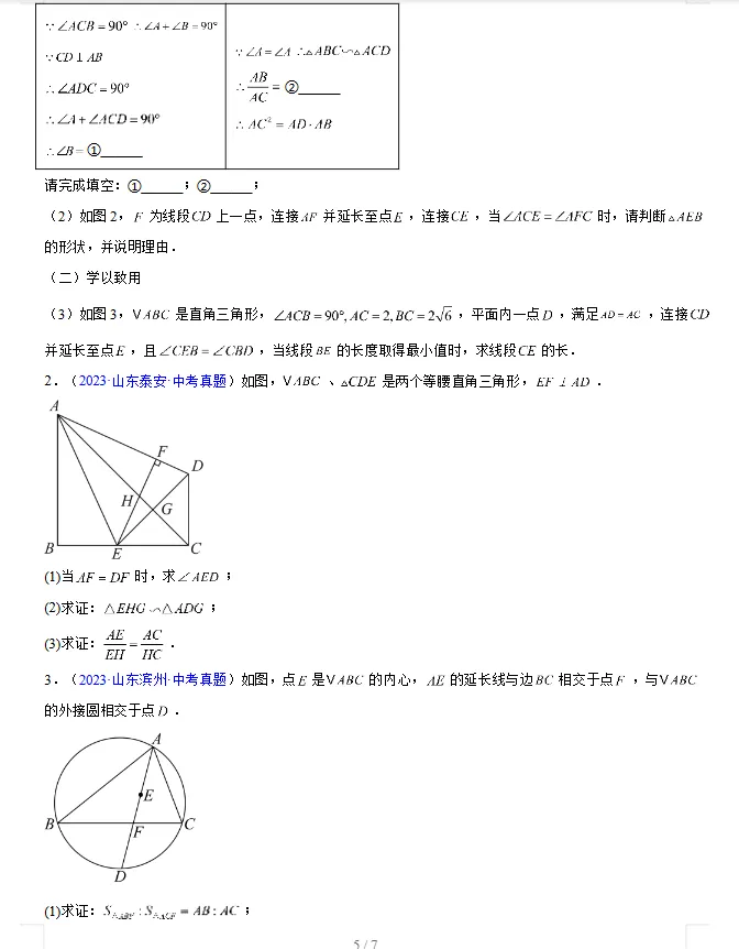 (2023-2025)三年山东中考数学真题分类汇编 word版 (山东专用),其他科目也有,文末免费下载.word版word版word版! 第6张