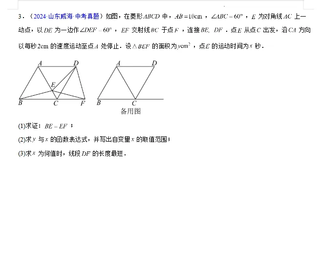 (2023-2025)三年山东中考数学真题分类汇编 word版 (山东专用),其他科目也有,文末免费下载.word版word版word版! 第8张
