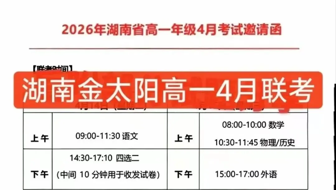 2026届湖南高一金太阳4月联考全科试卷以及答案分享 第1张
