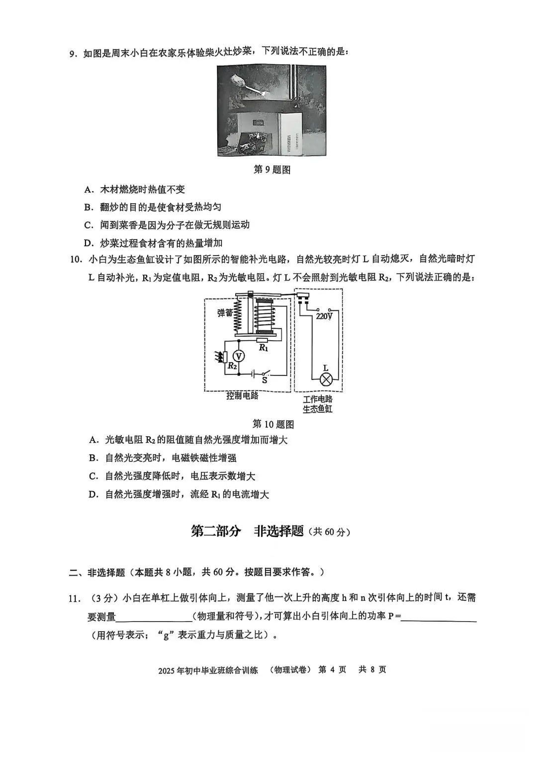 2024-2025学年广州各区中考一模试卷,中考刷题必备! 第29张