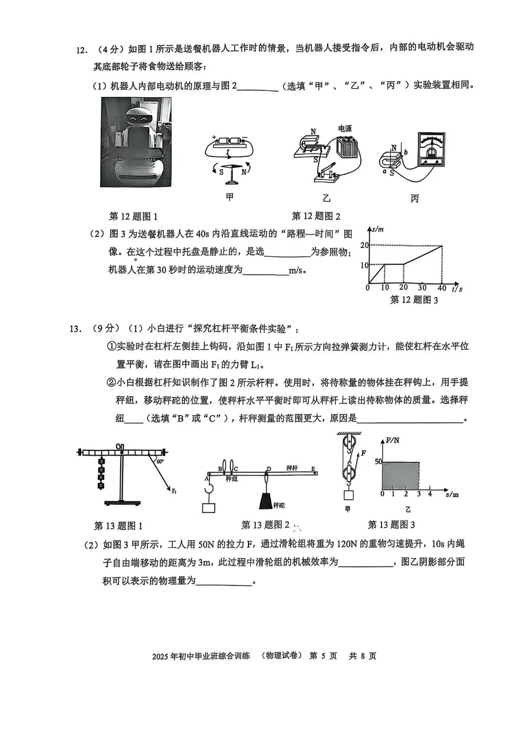 2024-2025学年广州各区中考一模试卷,中考刷题必备! 第30张