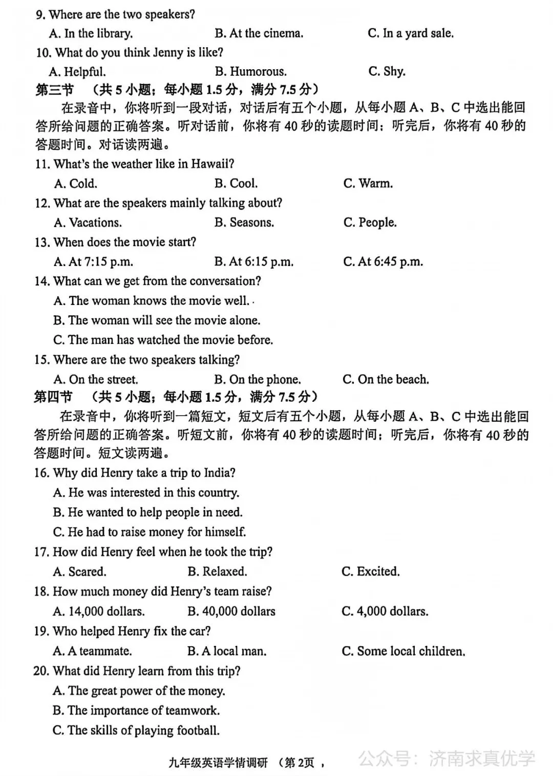 【模拟】2026年章丘中考第一次模拟考试英语试卷 第2张