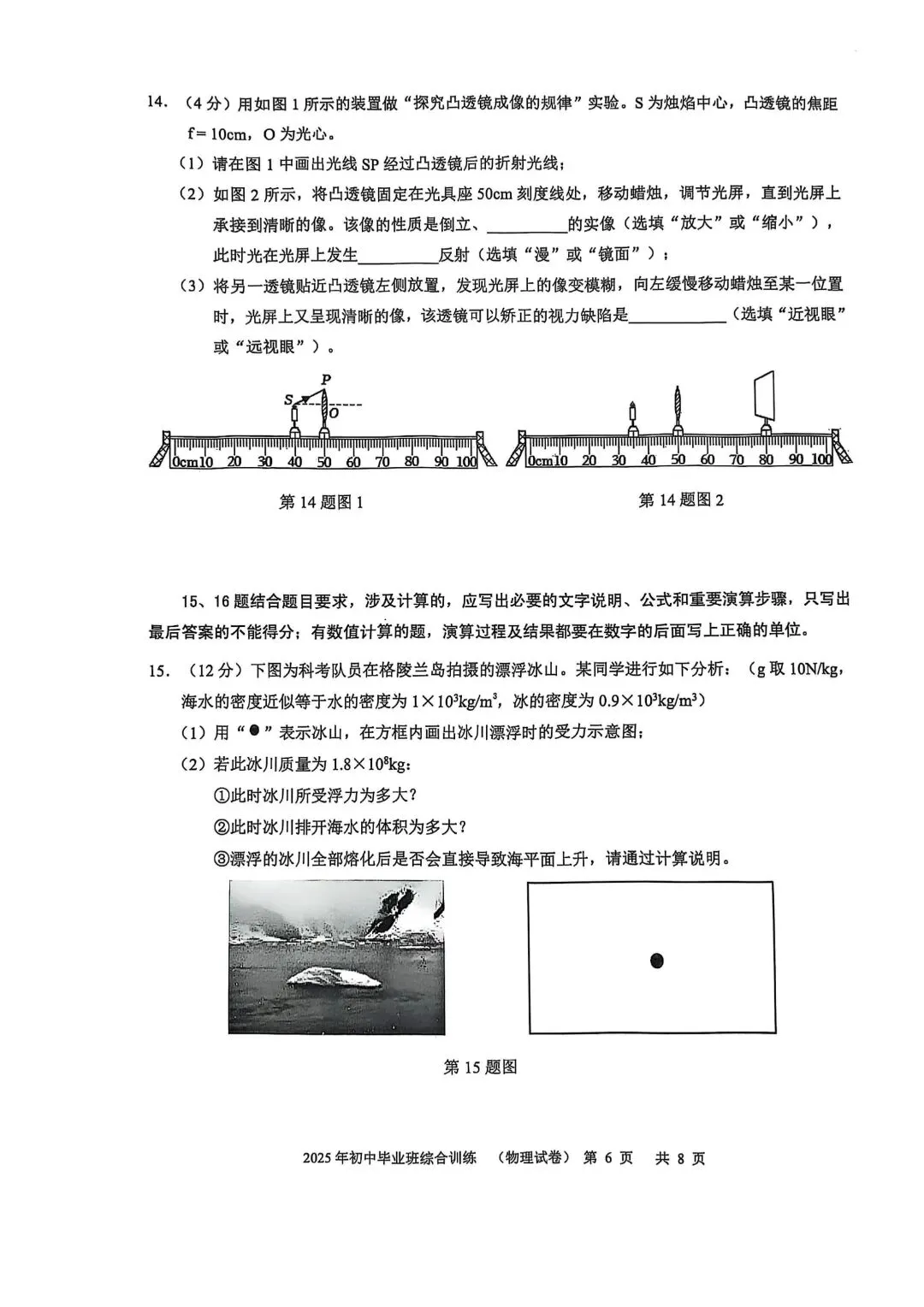 2024-2025学年广州各区中考一模试卷,中考刷题必备! 第31张