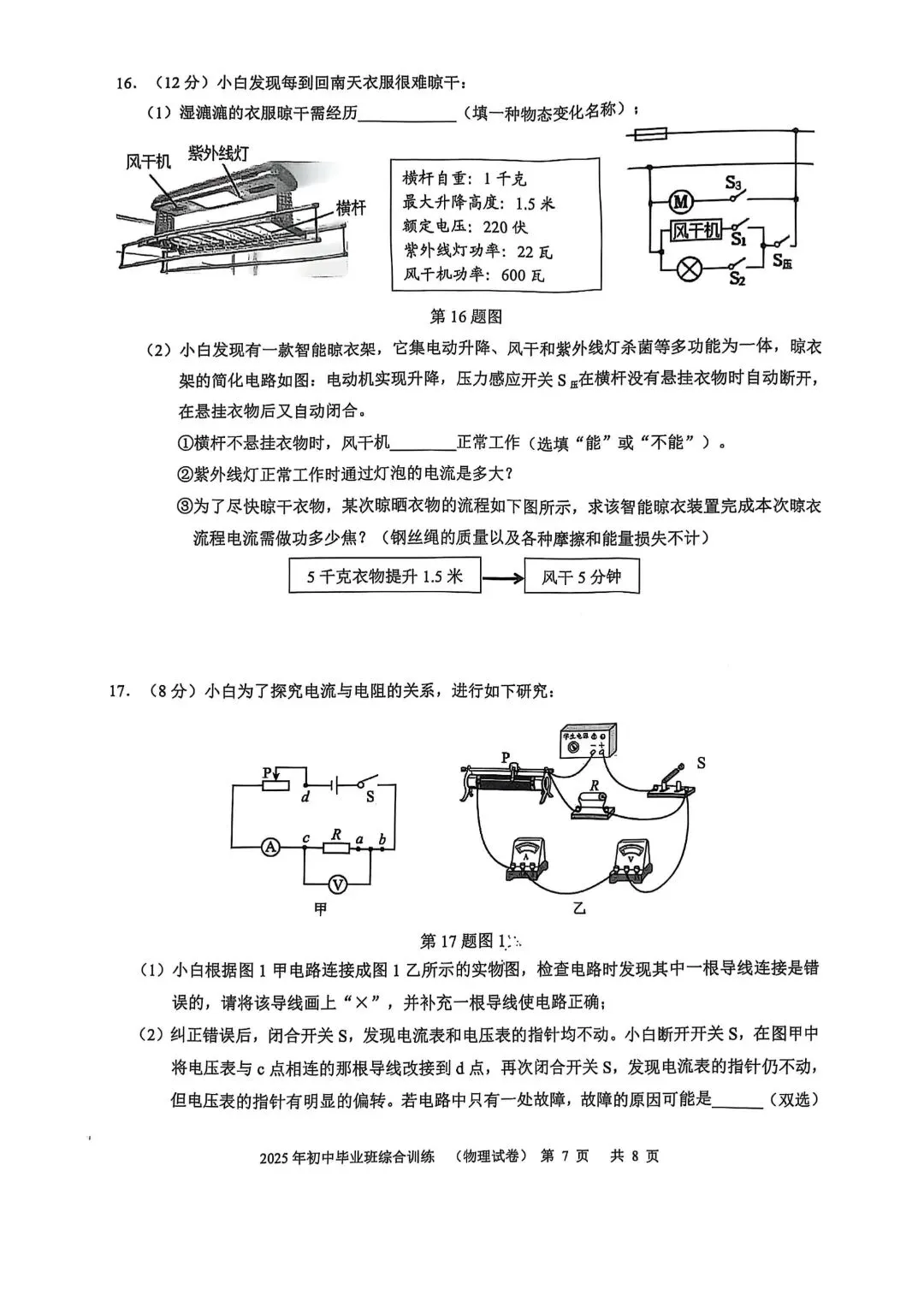 2024-2025学年广州各区中考一模试卷,中考刷题必备! 第32张
