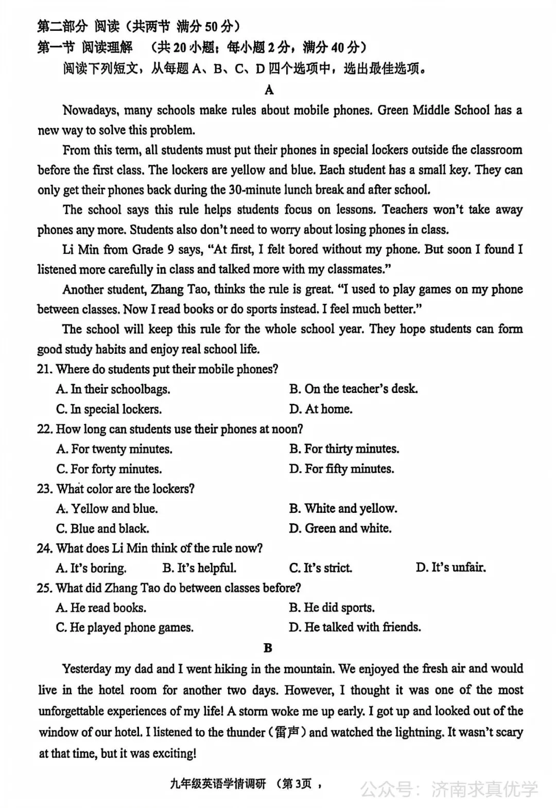 【模拟】2026年章丘中考第一次模拟考试英语试卷 第3张