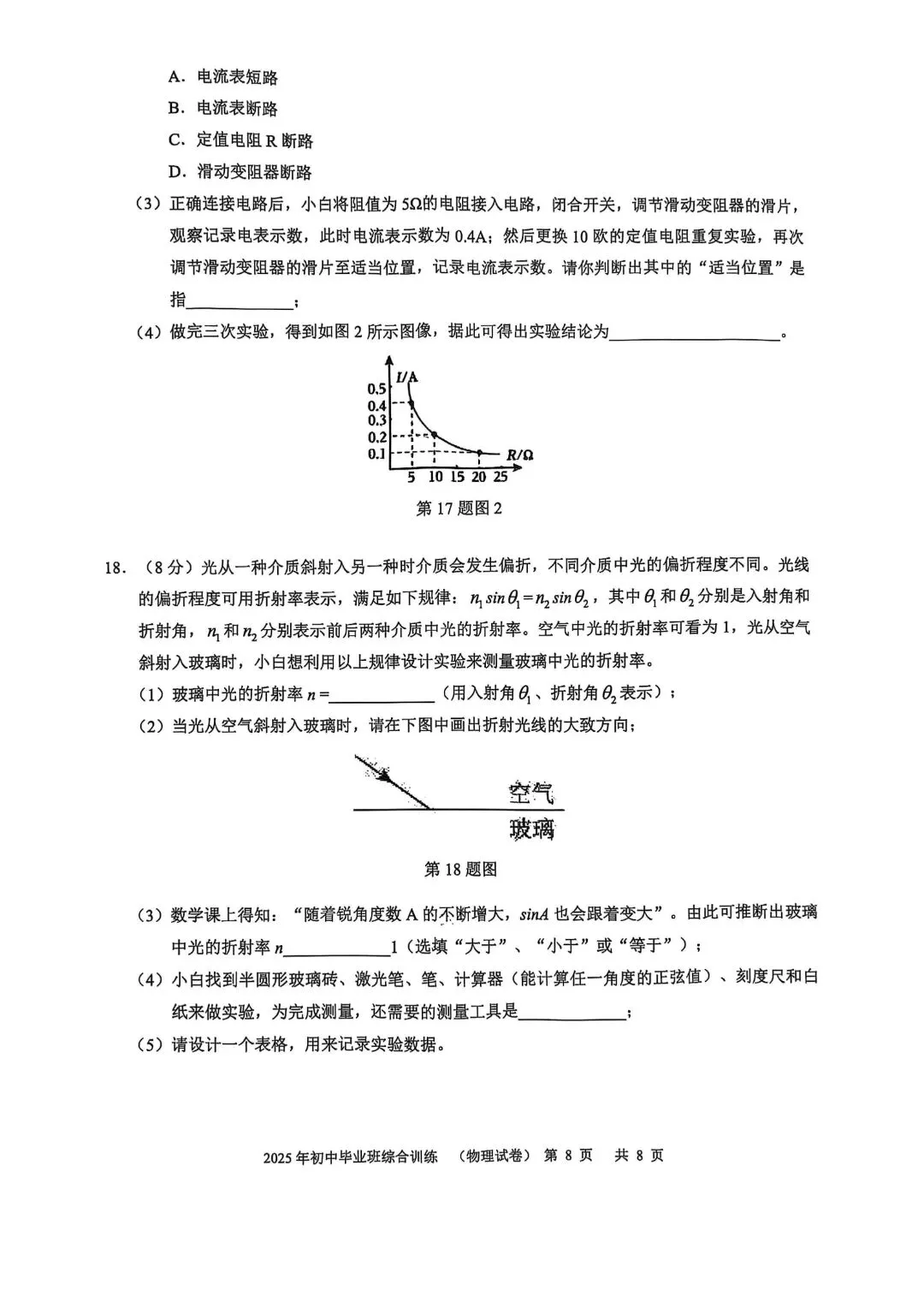 2024-2025学年广州各区中考一模试卷,中考刷题必备! 第33张