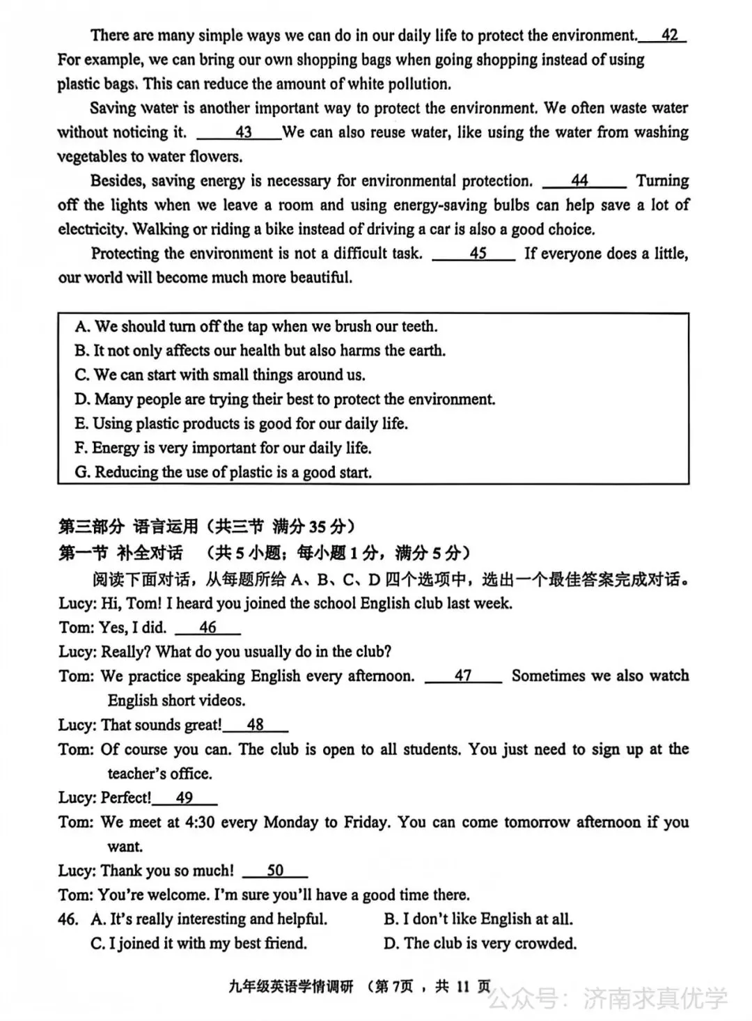 【模拟】2026年章丘中考第一次模拟考试英语试卷 第7张