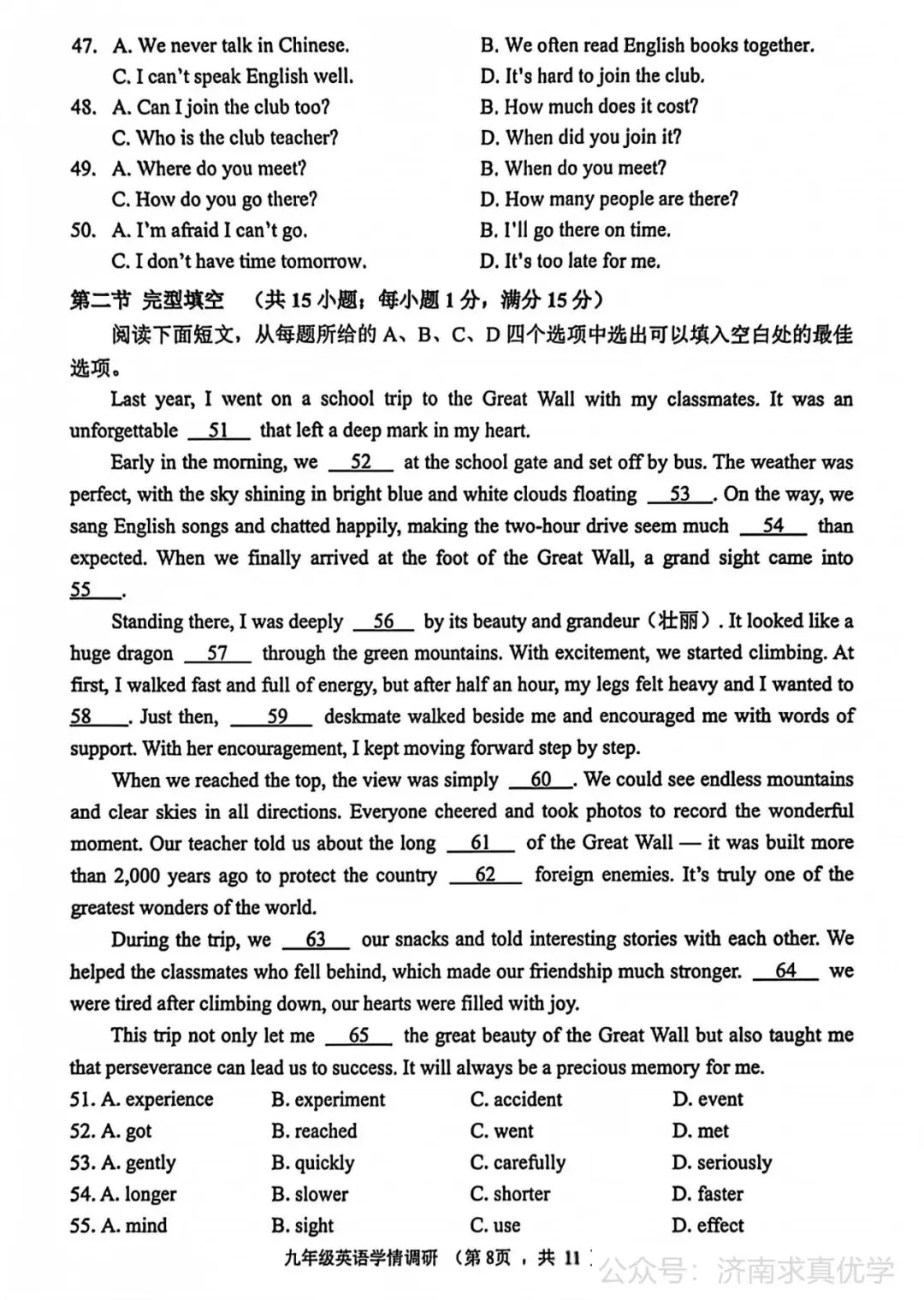 【模拟】2026年章丘中考第一次模拟考试英语试卷 第8张