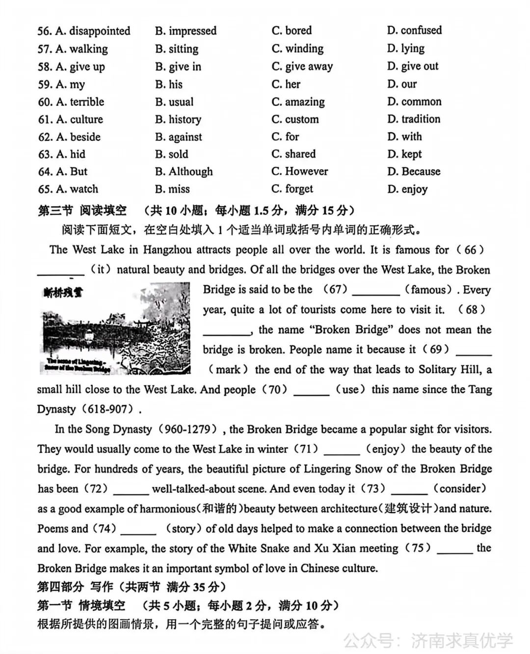 【模拟】2026年章丘中考第一次模拟考试英语试卷 第9张