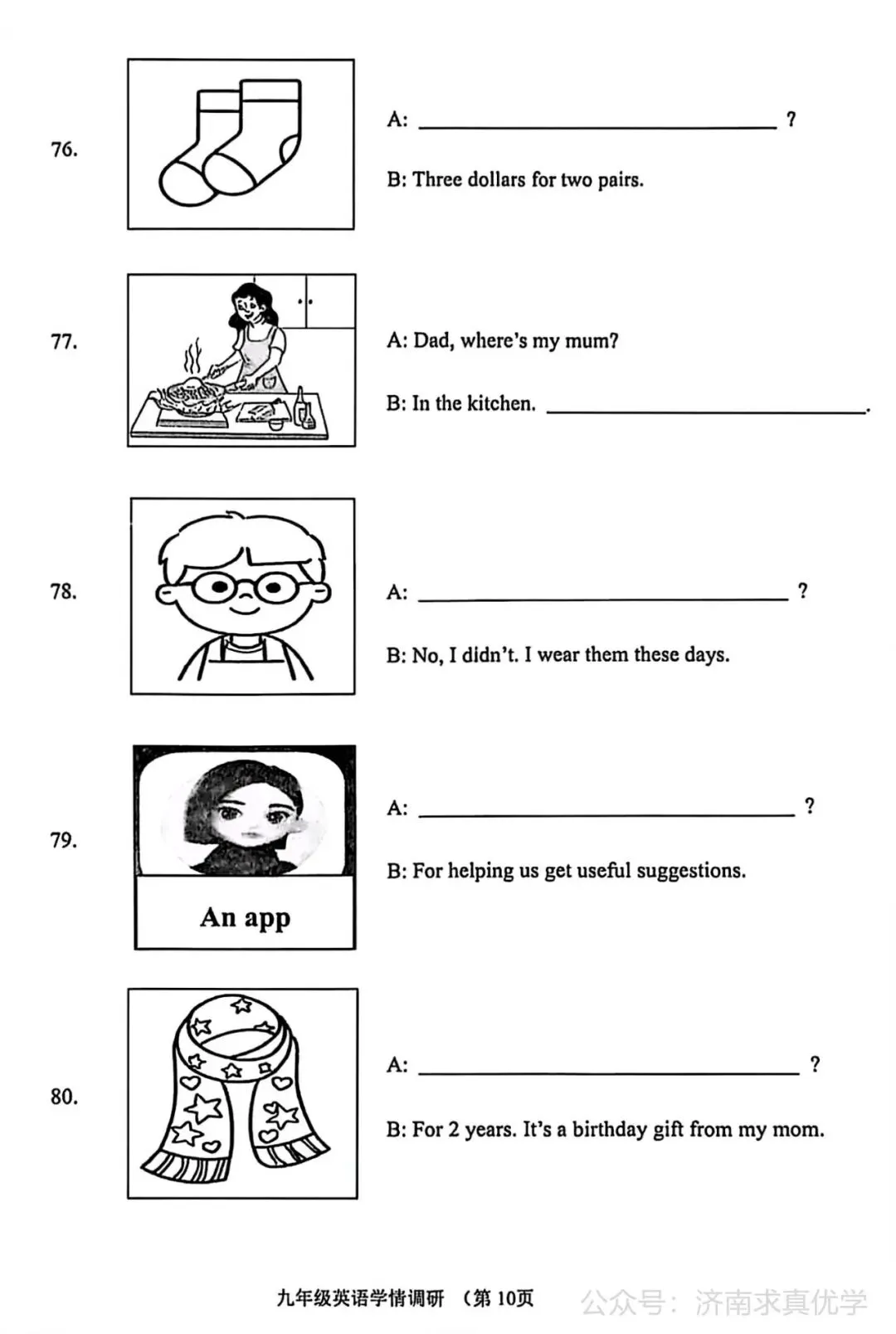 【模拟】2026年章丘中考第一次模拟考试英语试卷 第10张