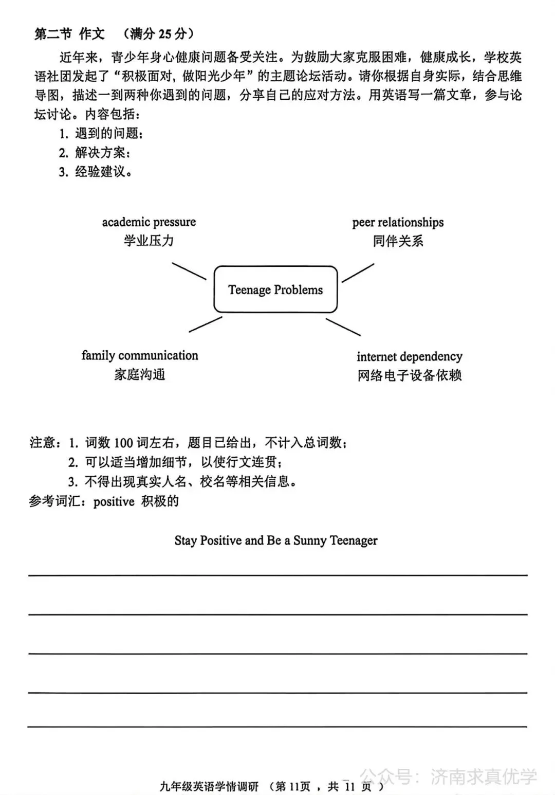 【模拟】2026年章丘中考第一次模拟考试英语试卷 第11张