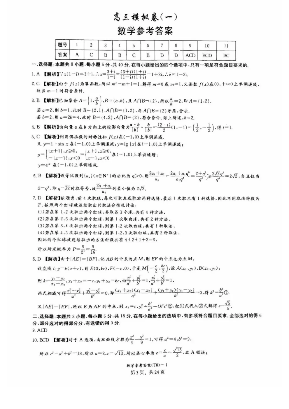 湖南省师大附中2026届高三月考试卷(八)试卷及答案 第5张